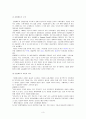 국제관광전략론 - 글럽메드의 관광 전략에 관해 3페이지