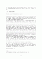 국제관광전략론 - 글럽메드의 관광 전략에 관해 4페이지