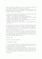 국제관광전략론 - 글럽메드의 관광 전략에 관해 5페이지