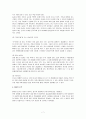 국제관광전략론 - 글럽메드의 관광 전략에 관해 7페이지