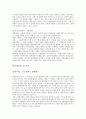관광기업의 경영전략분석 - 뉴질랜드관광청 2페이지