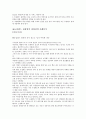 관광기업의 경영전략분석 - 뉴질랜드관광청 9페이지