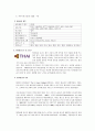 국제관광 전략론 - 타이항공의 관광전략 분석 2페이지