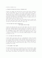 [국제관광경영전략] 리츠칼튼의 경영전략분석 - 리츠칼튼의 차별화전략 9페이지