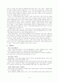 국제 관광전략론 - 애버랜드 관광전략 5페이지
