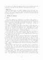 국제 관광전략론 - 애버랜드 관광전략 6페이지