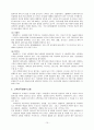 국제 관광전략론 - 애버랜드 관광전략 10페이지