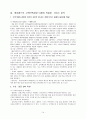 국제 관광전략론 - 애버랜드 관광전략 14페이지