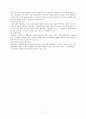 국제 관광전략론 - 애버랜드 관광전략 17페이지
