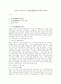 [국문학] 김시습의 금오신화(金鰲神話)와 문학관에 관해서 1페이지