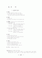 [국문학] 고등학교 국어 문법 교과서 총 정리 5페이지
