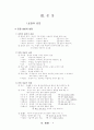 [국문학] 고등학교 국어 문법 교과서 총 정리 24페이지