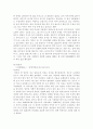 [국문학] 호질(虎叱) 작품 분석과 작가 분석 14페이지