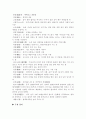 [국문학] 허생전(許生傳) 작품분석 9페이지