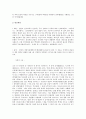 [국문학] 창세가, 천지왕본풀이, 당금애기, 바리데기 5페이지
