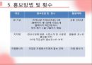 프로포절 - 이혼위기 부부의 이혼 방지 및 가족 간 화목 도모 프로그램 7페이지