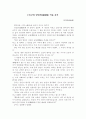 [국문학] 양반전(兩班傳) 작품 분석 1페이지