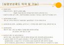 사회보장론 - 실업보상 3페이지