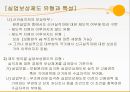 사회보장론 - 실업보상 6페이지