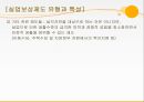사회보장론 - 실업보상 12페이지