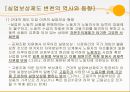 사회보장론 - 실업보상 13페이지