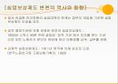 사회보장론 - 실업보상 14페이지