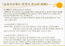 사회보장론 - 실업보상 16페이지