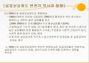 사회보장론 - 실업보상 17페이지