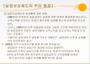 사회보장론 - 실업보상 18페이지