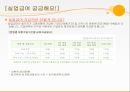 사회보장론 - 실업보상 23페이지