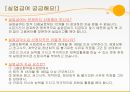 사회보장론 - 실업보상 24페이지