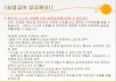 사회보장론 - 실업보상 25페이지