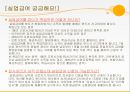 사회보장론 - 실업보상 26페이지