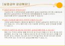 사회보장론 - 실업보상 27페이지