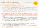 사회보장론 - 실업보상 28페이지
