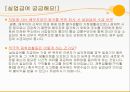 사회보장론 - 실업보상 29페이지