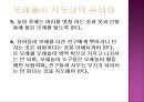 놀이지도 - 모래놀이, 물놀이 놀이지도 15페이지