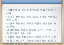 [가족과 젠더] 여성 노인들.pptx 4페이지