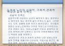 [가족과 젠더] 여성 노인들.pptx 10페이지