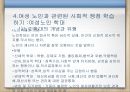 [가족과 젠더] 여성 노인들.pptx 11페이지