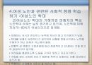 [가족과 젠더] 여성 노인들.pptx 12페이지