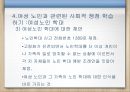 [가족과 젠더] 여성 노인들.pptx 13페이지
