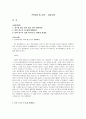 가족상담 및 치료 - 상담사례 1페이지