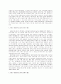 [보육학개론] 레지오 에밀리아 접근법 (Reggio-Emilia approach) 3페이지