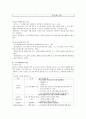 [사회복지조사론] 욕구조사와 프로그램평가조사 3페이지