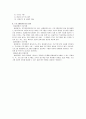 [사회복지조사론] 욕구조사와 프로그램평가조사 5페이지