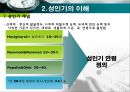 인간행동과 사회환경 - 성인기에 관해서 4페이지