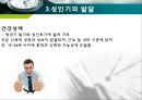 인간행동과 사회환경 - 성인기에 관해서 8페이지