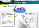 인간행동과 사회환경 - 성인기에 관해서 17페이지