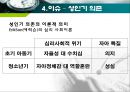 인간행동과 사회환경 - 성인기에 관해서 25페이지